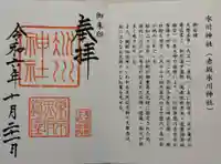 赤坂氷川神社の御朱印