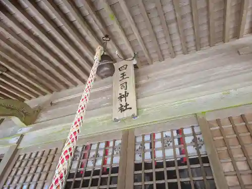 四王司神社(山口県)