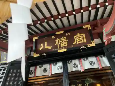 薬師寺八幡宮(栃木県)