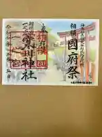 寒川神社(神奈川県)