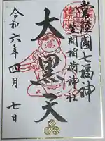 笠間稲荷神社(茨城県)