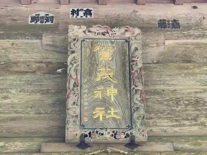 賀茂神社の芸術