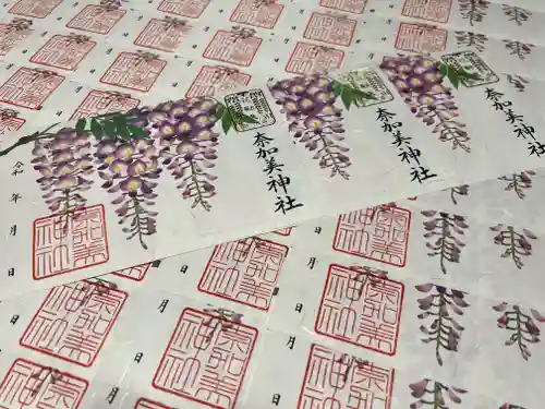 奈加美神社の御朱印