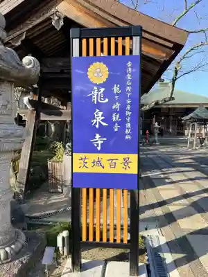 龍泉寺の{uncategorized: "未分類", other: "その他", undefined: "問題あり", building: "その他建物", grave: "お墓", sacred_gate: "鳥居", guardian: "狛犬", statue: "像", buddha: "仏像", history: "歴史", nature: "自然", garden: "庭園", animal: "動物", pagoda: "塔", temizu: "手水舎", mountain_gate: "山門・神門", sanctuary: "本殿・本堂", subordinate: "末社・摂社", art: "芸術", scenery: "景色", jizo: "地蔵", ema: "絵馬", goshuin: "御朱印", omikuji: "おみくじ", items: "授与品その他", amulet: "お守り", goshuincho: "御朱印帳", eats: "食事", festival: "お祭り", votive_dance: "神楽", shichigosan: "七五三参", wedding: "結婚式", experience: "体験その他", initially: "初詣", around: "周辺", anti_infection: "感染症対策"}
