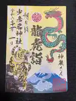 少彦名神社(大阪府)