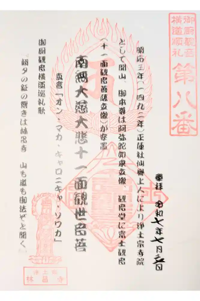 林昌寺の御朱印