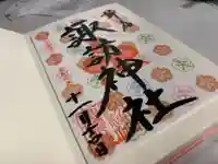 諏訪神社の御朱印