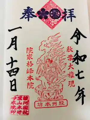 峰本院(静岡県)