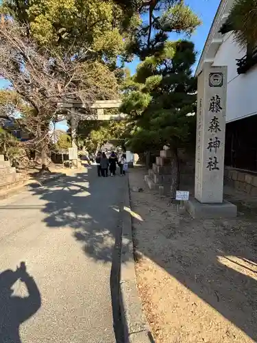 藤森神社(京都府)