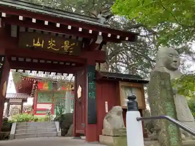 善養寺（善養密寺）(東京都)