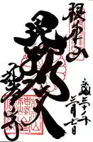 神峯山寺(大阪府)