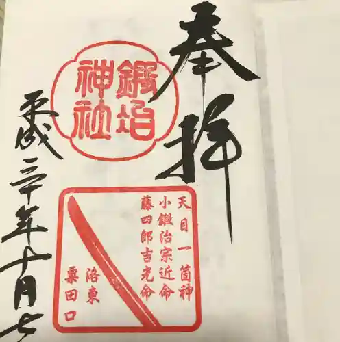 粟田神社の御朱印