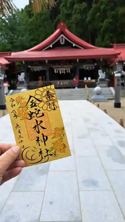 金蛇水神社の{uncategorized: "未分類", other: "その他", undefined: "問題あり", building: "その他建物", grave: "お墓", sacred_gate: "鳥居", guardian: "狛犬", statue: "像", buddha: "仏像", history: "歴史", nature: "自然", garden: "庭園", animal: "動物", pagoda: "塔", temizu: "手水舎", mountain_gate: "山門・神門", sanctuary: "本殿・本堂", subordinate: "末社・摂社", art: "芸術", scenery: "景色", jizo: "地蔵", ema: "絵馬", goshuin: "御朱印", omikuji: "おみくじ", items: "授与品その他", amulet: "お守り", goshuincho: "御朱印帳", eats: "食事", festival: "お祭り", votive_dance: "神楽", shichigosan: "七五三参", wedding: "結婚式", experience: "体験その他", initially: "初詣", around: "周辺", anti_infection: "感染症対策"}