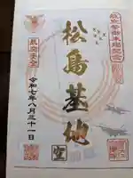 琴平神社(宮城県)