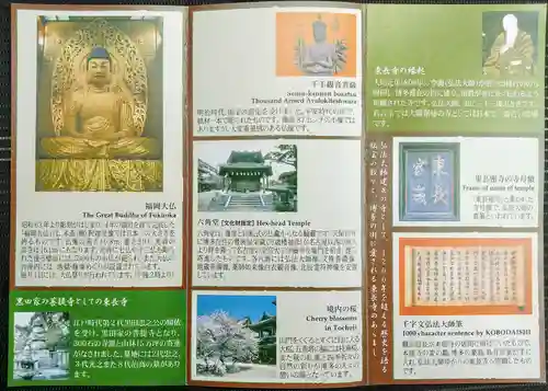 東長寺の授与品その他