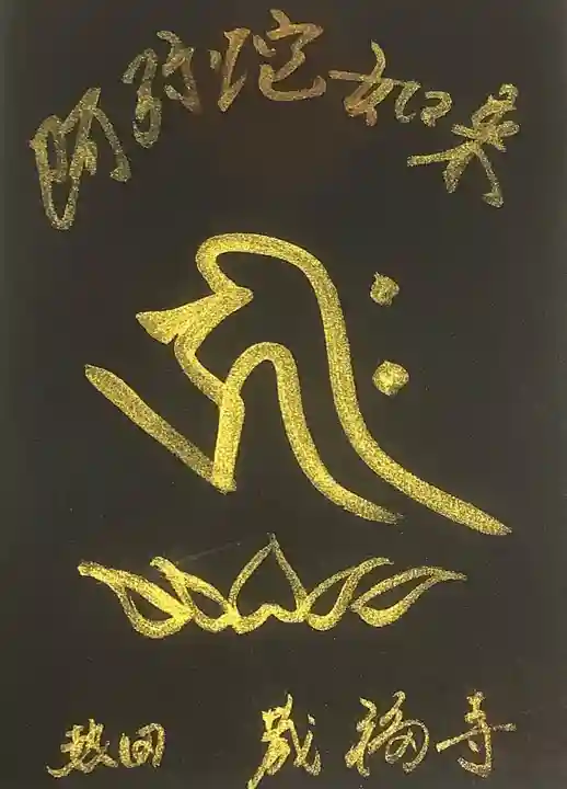 蔵福寺(愛知県)