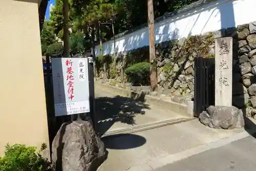 盛光院のその他建物