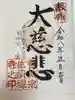 玄済寺(山口県)