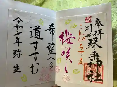 別所琴平神社(熊本県)