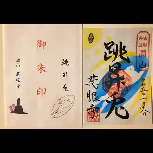 慈眼寺(京都府)