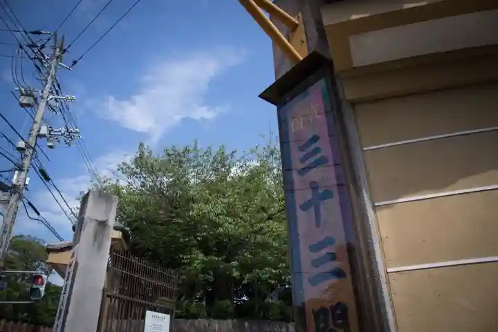 蓮華王院(三十三間堂)のその他建物