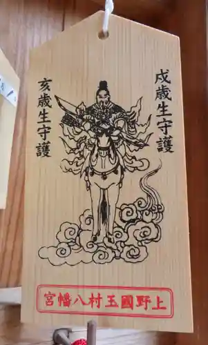 玉村八幡宮の絵馬