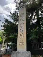 住吉神社の建物その他