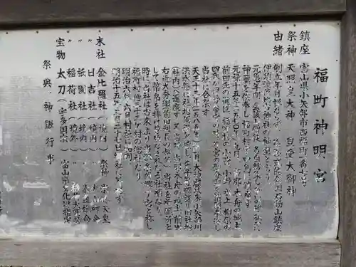福町神明宮(富山県)