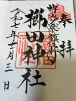 櫛田神社(福岡県)