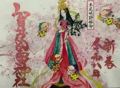 賀茂別雷神社の御朱印