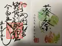 賀茂別雷神社(上賀茂神社)の御朱印