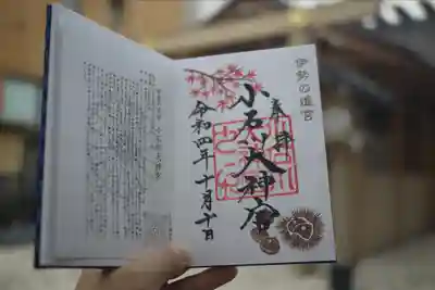 【閉業】小石川大神宮(東京都)