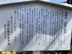 澤蔵司稲荷（慈眼院）の歴史