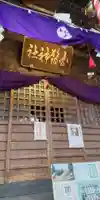 王子白髭神社(東京都)