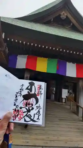 弘明寺の御朱印