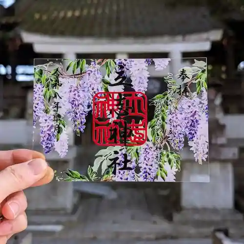 立志神社の御朱印