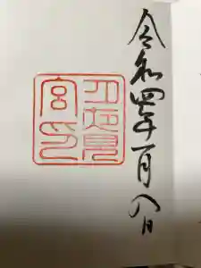 月夜見宮（豊受大神宮別宮）の御朱印