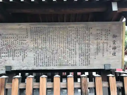 御霊神社の歴史