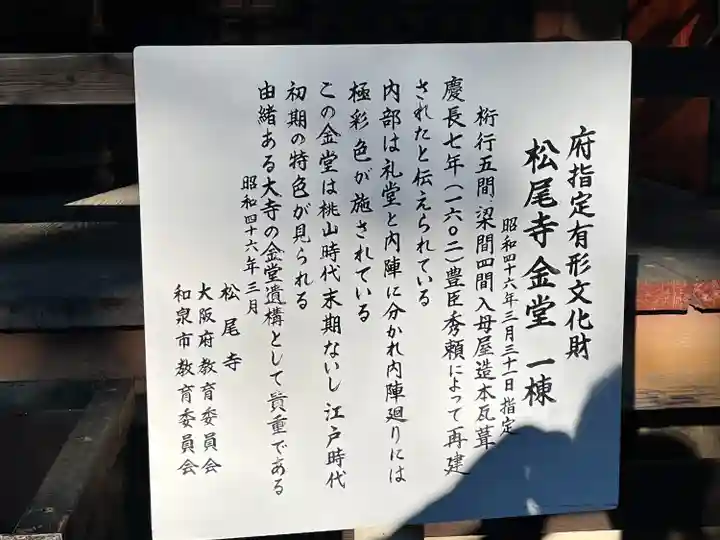 松尾寺(大阪府)