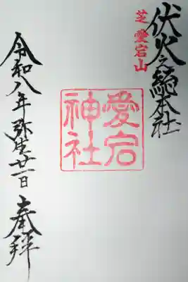 直書きの御朱印を拝受しました