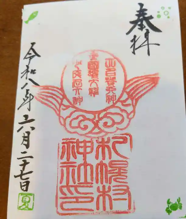 札幌村神社(北海道)