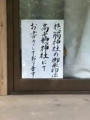 槵觸神社のその他建物