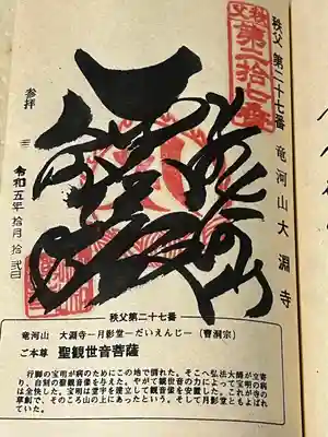 大渕寺(埼玉県)