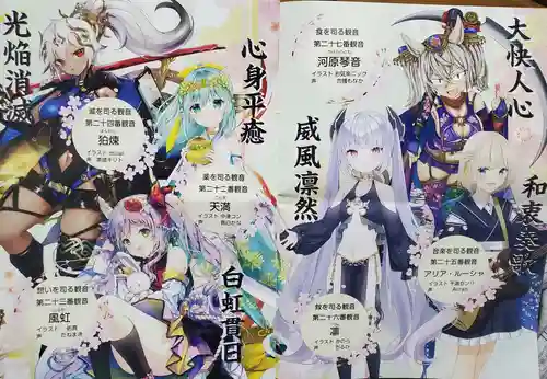 一心寺の授与品その他