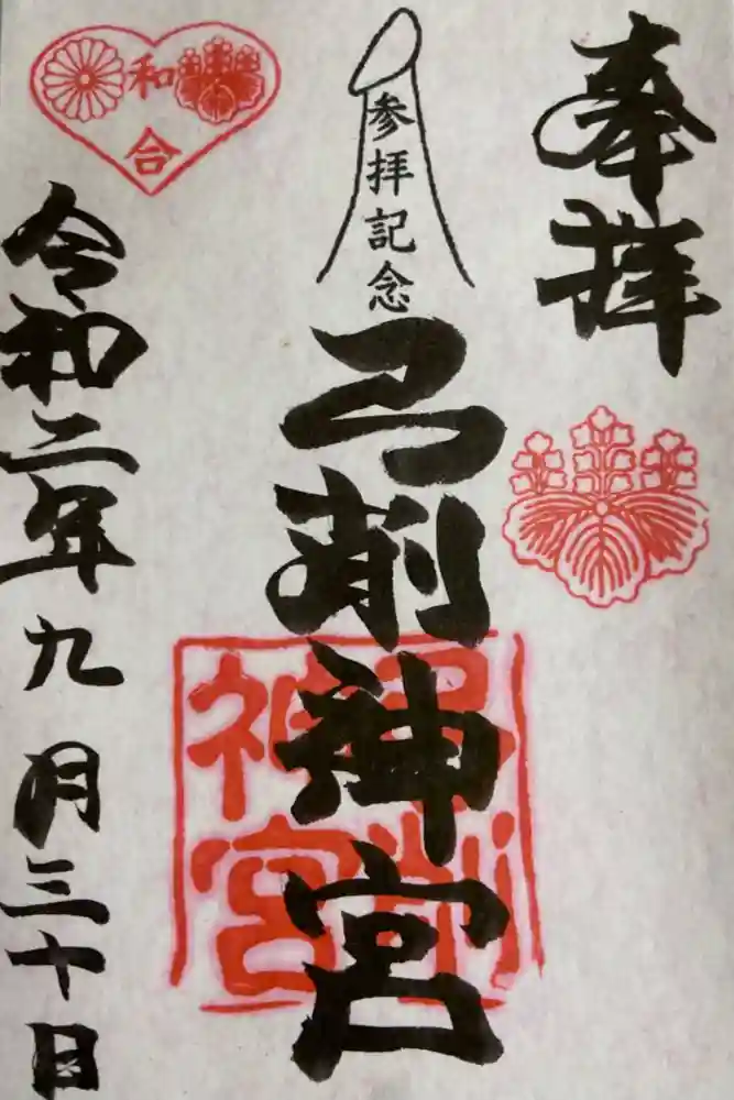 弓削神宮の御朱印