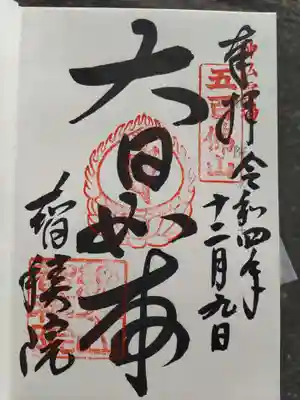  智積院(京都府)