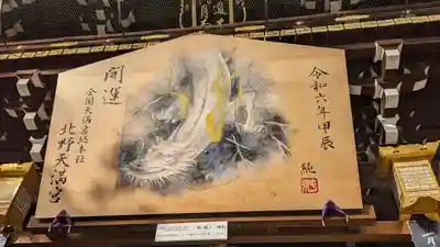 北野天満宮(京都府)