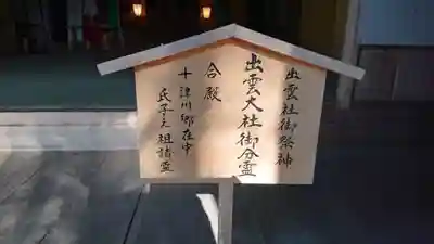 出雲大社玉置教会のその他建物