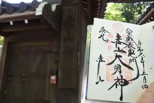 赤山禅院(京都府)