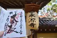 永源寺の御朱印
